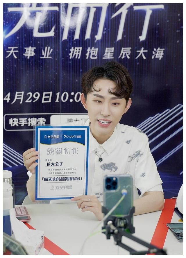 从美妆到为航天带货，从瑜大公子看主播的“进化论”