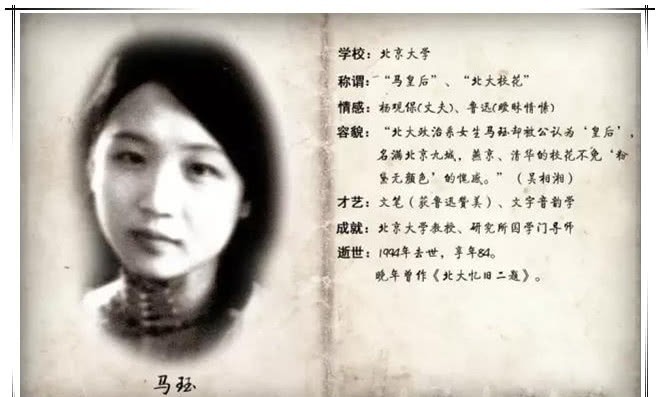 鲁迅暗恋的北大校花马珏,到底有多美?