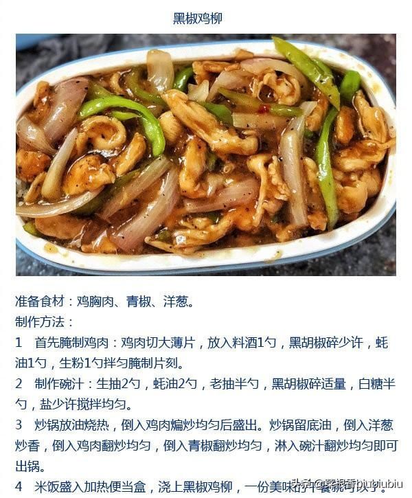  下饭|嫩滑可口到尖叫的「黑椒鸡柳」，零失败巨下饭