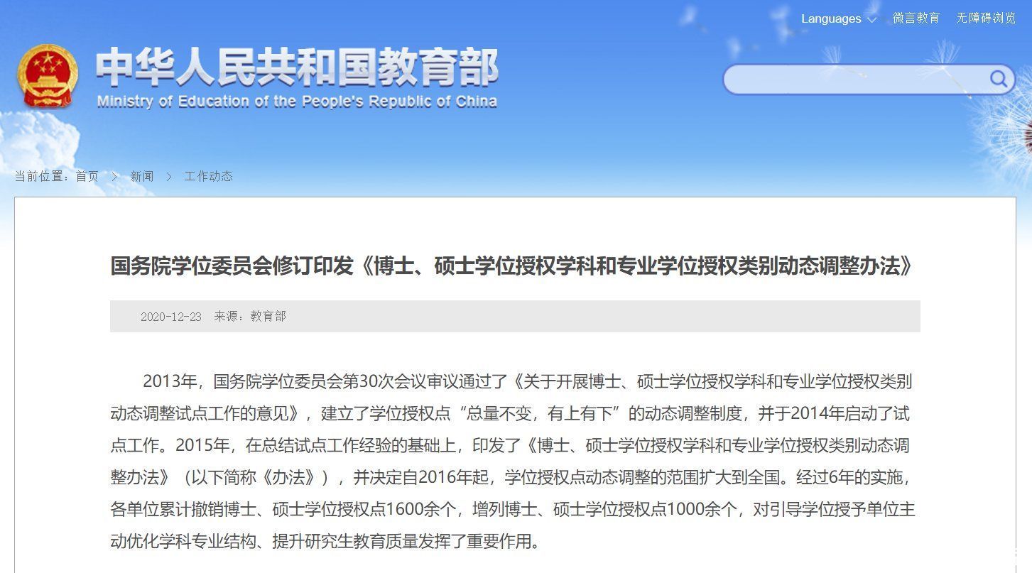 教育部：6年来累计撤销博士、硕士学位授权点1600余个