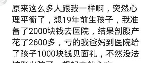 见面礼|你生娃时有多穷要不是爸妈送的见面礼,我都出不了院哈哈哈!
