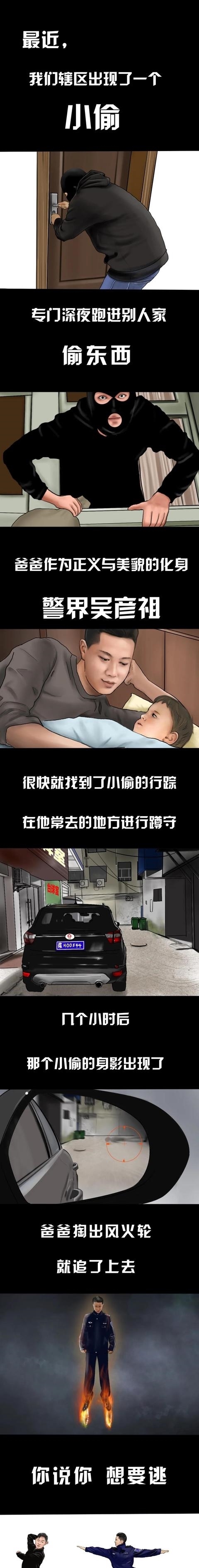 「原创漫画」警察节，致平凡又伟大的你们！