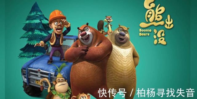 熊大熊二|这部山寨版的《熊出没》，已经无法脱离“抄袭”了，被批评没内涵