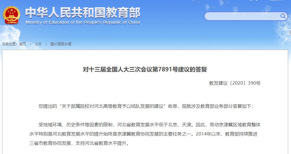 地方|教育部：继续加大对这个省地方高校的支持力度