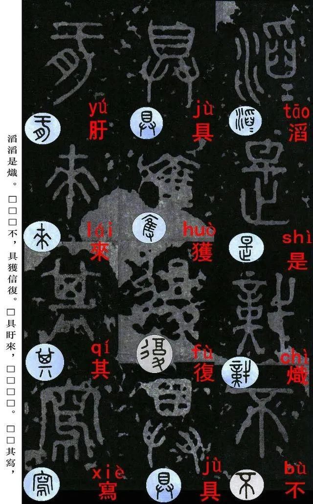  石鼓文|宋拓《石鼓文》音形繁简对照版