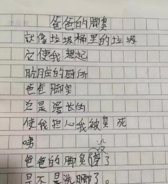 小学生|小学生作文《爸爸的脚臭》火了,网友隔屏捏鼻:你的描写呛到我了