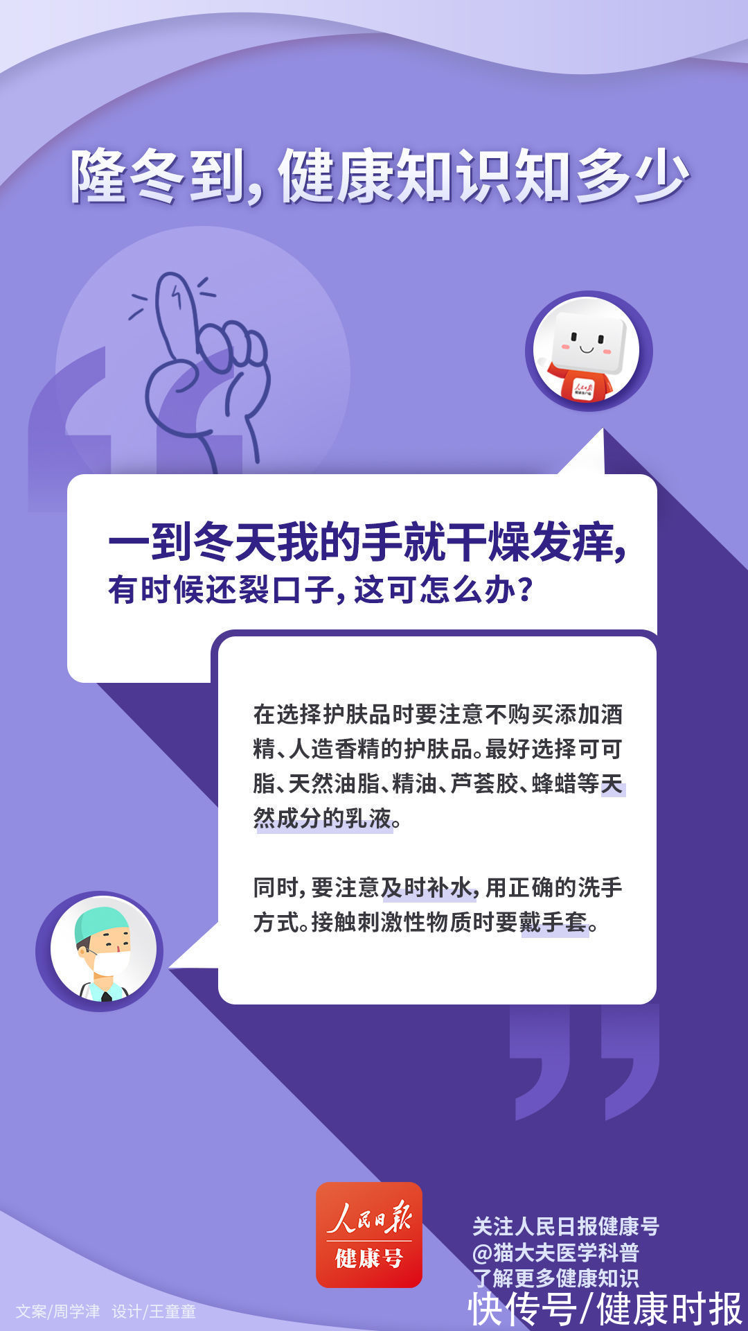 多学科|冬日健康科普也可以如此有趣