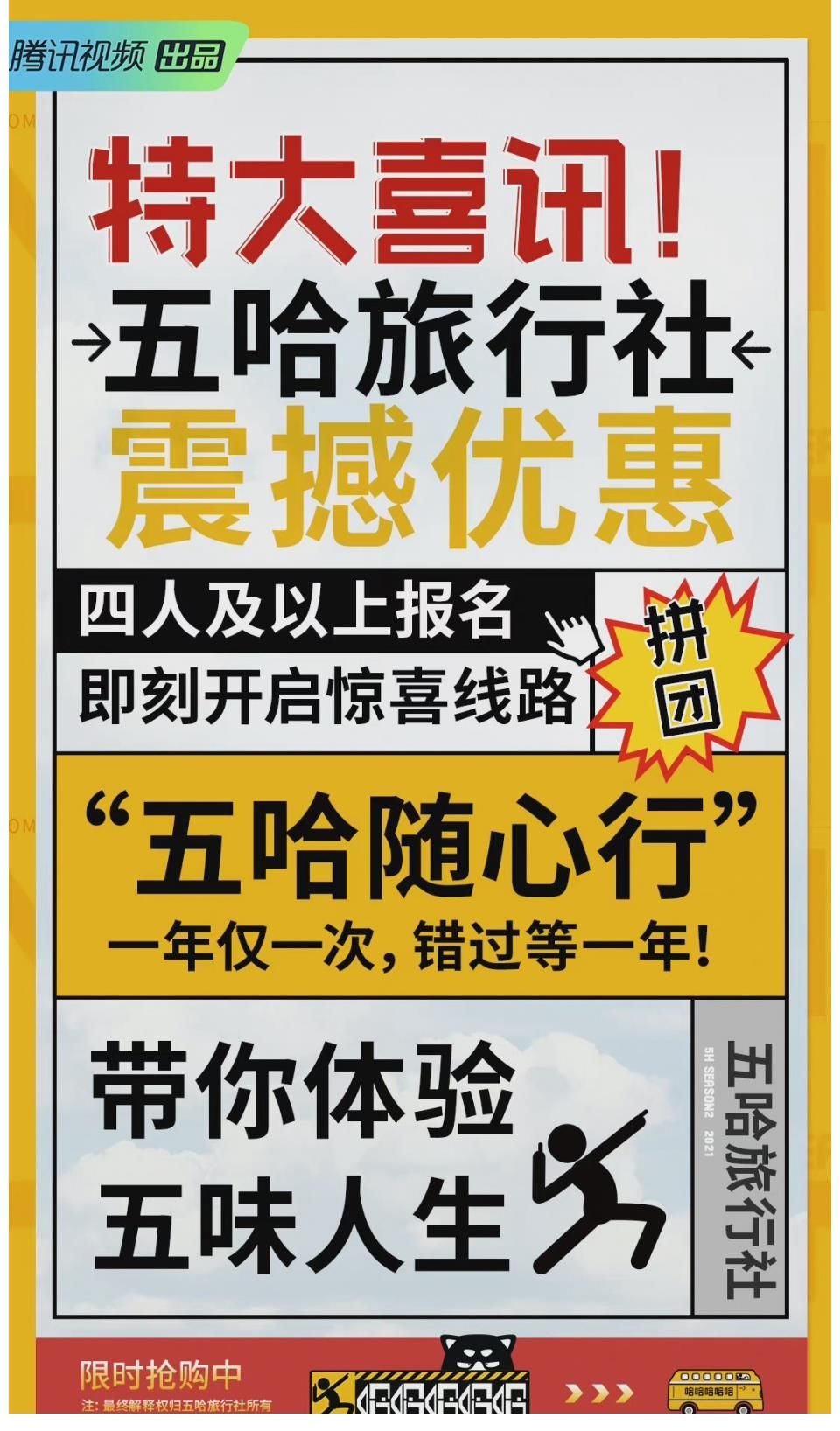 《哈哈哈哈哈》第二季终于官宣了……