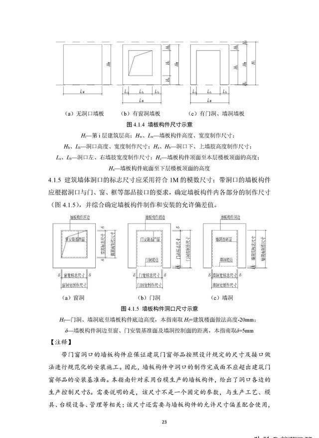 尺寸|住建部《装配式混凝土结构住宅主要构件尺寸指南》正式发布