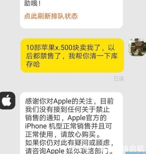 苹果客服称iPhone 13不再上架 此前国补后仅2999元