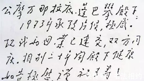 毛笔书法$周恩来的硬笔书法个性强烈，开阔大气，左右开张，歪歪斜斜力感强