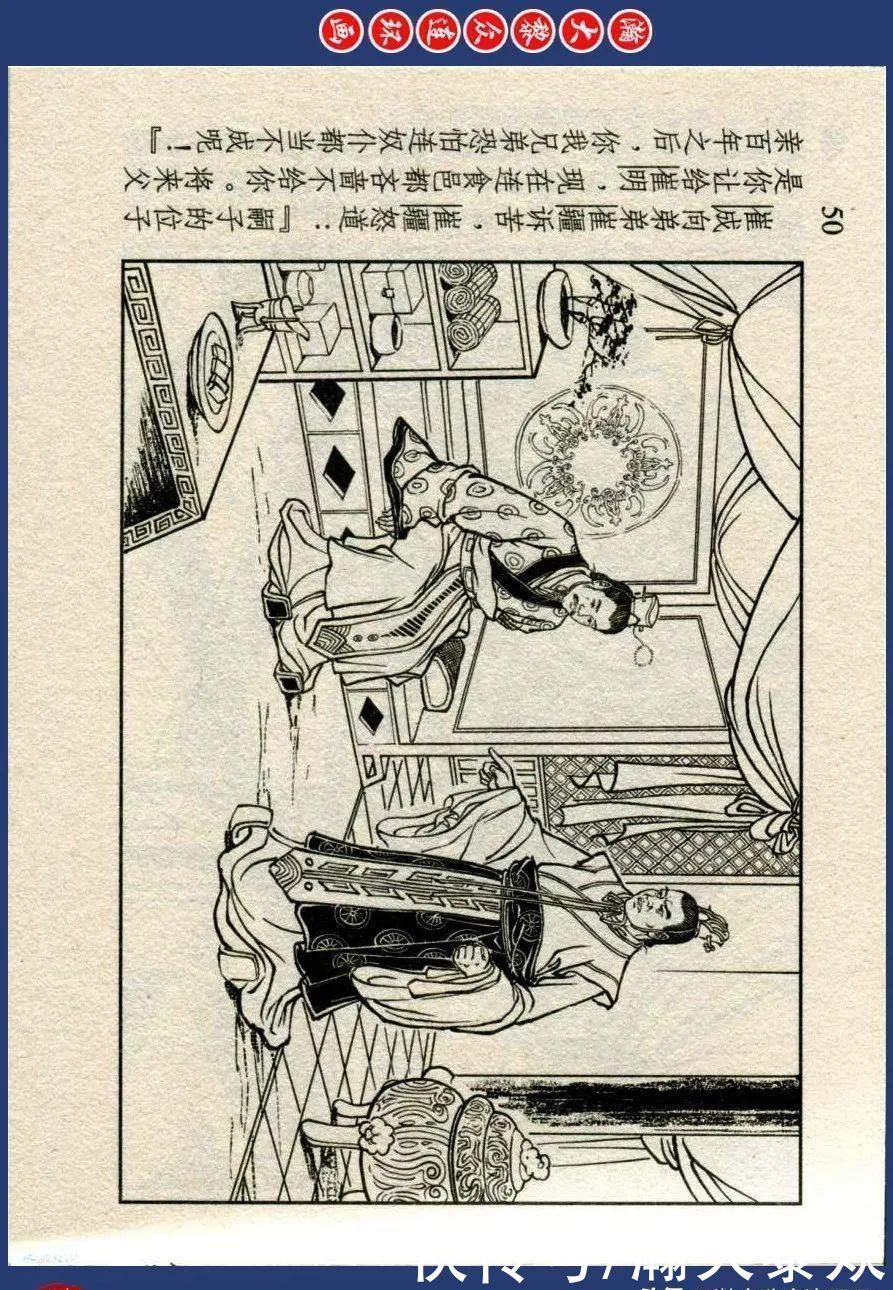  绘画|川美蓝东周连环画《东周列国故事》三十四《庆封专权》苗永生绘画