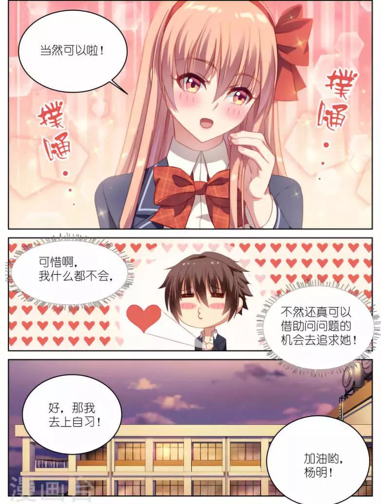 漫画专区|国漫 ~《很纯很暧昧》~ 第7话_【快资讯】