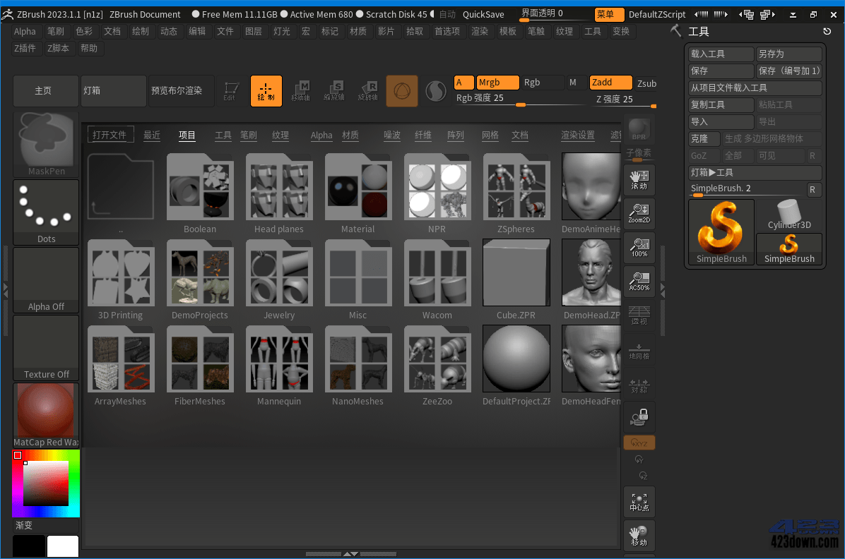 3D数字雕刻软件ZBrush 2023.1.2 中文破解版-劳模下载