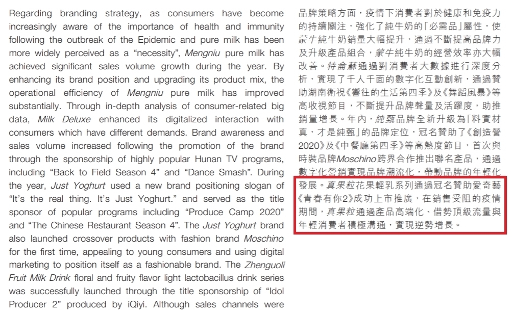 助力值|起底蒙牛真果粒“氪金打榜”潜规则,谁为“奶票”狂