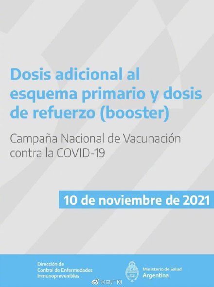 异源|我国新冠疫苗异源加强针获阿根廷推荐