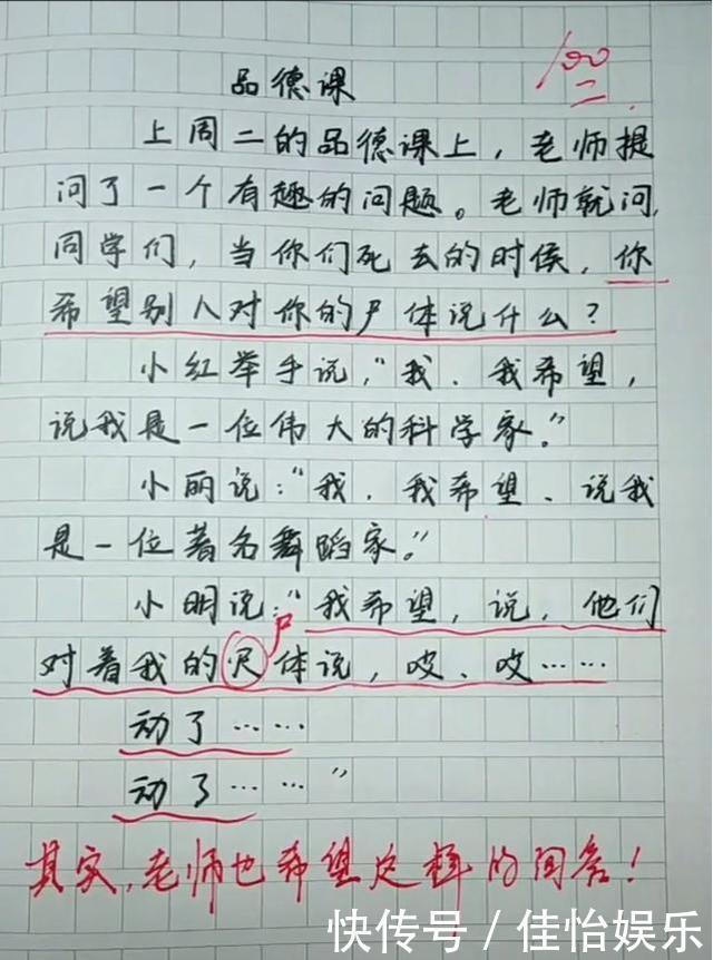 小学生作文《我的心里话》，为老师婚姻操碎了心，老师尴尬回应