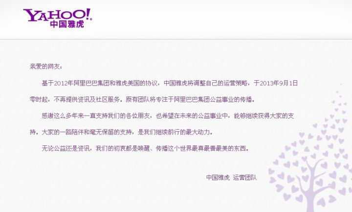 中国大陆|雅虎 Yahoo：11 月 1 日起在中国大陆停止产品及服务