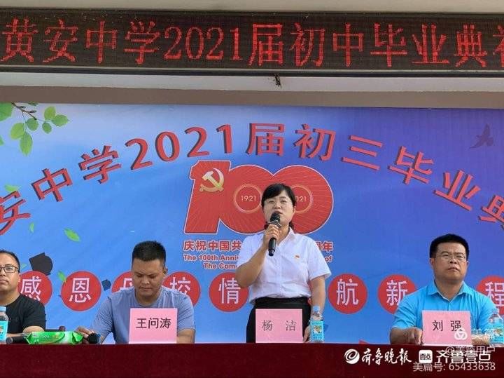 郓城黄安中学|郓城黄安中学举办2021届初中毕业典礼