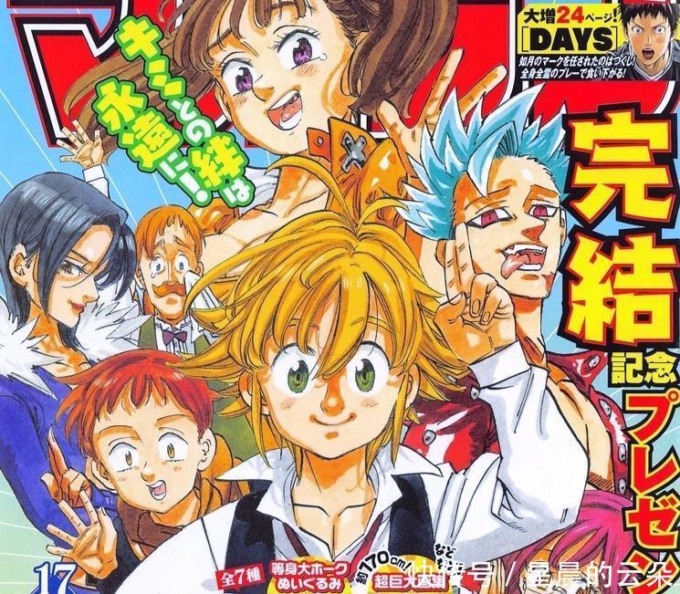 时间和杂志都没|七大罪新作短篇终于要出来,连载杂志即将揭晓,子世代的战斗开启!