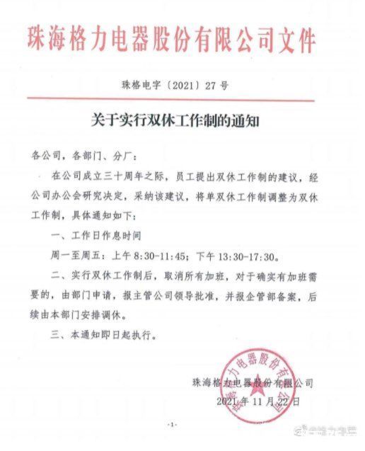 商汤科技通过港交所上市聆讯；格力实行双休工作制|早资道 | 江淮汽车