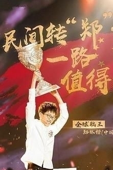 19岁农村少年捧得“脑王”奖杯,天才的背后,家长的做法真是牛