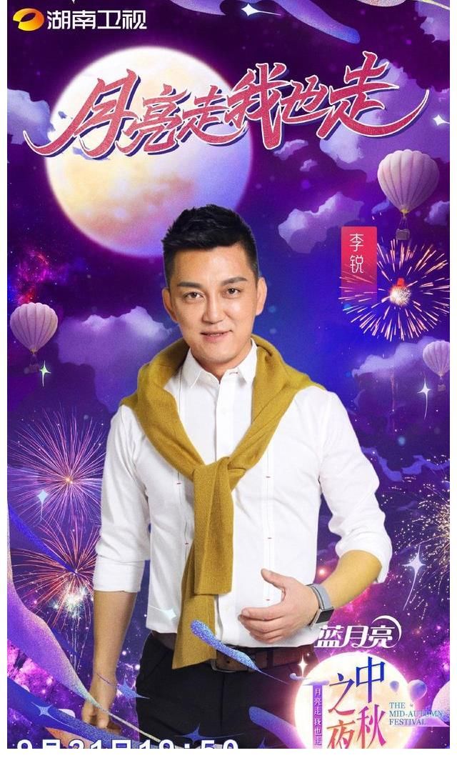 湖南卫视|湖南卫视官宣中秋之夜阵容，天天向上全员消失，反倒谢娜占据C位