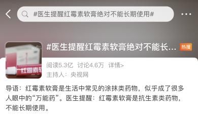 红霉素软膏|医生紧急提醒：这东西绝不能长期使用