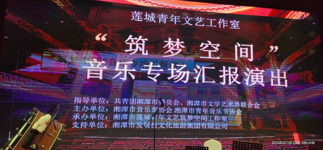  “筑梦空间”音乐专场汇报演出隆重举行