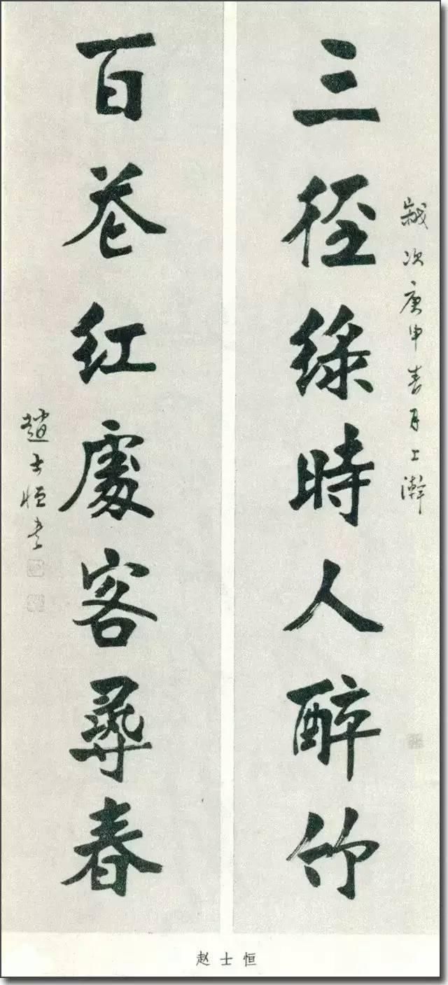 全国第一届书法篆刻展作品（1980年）