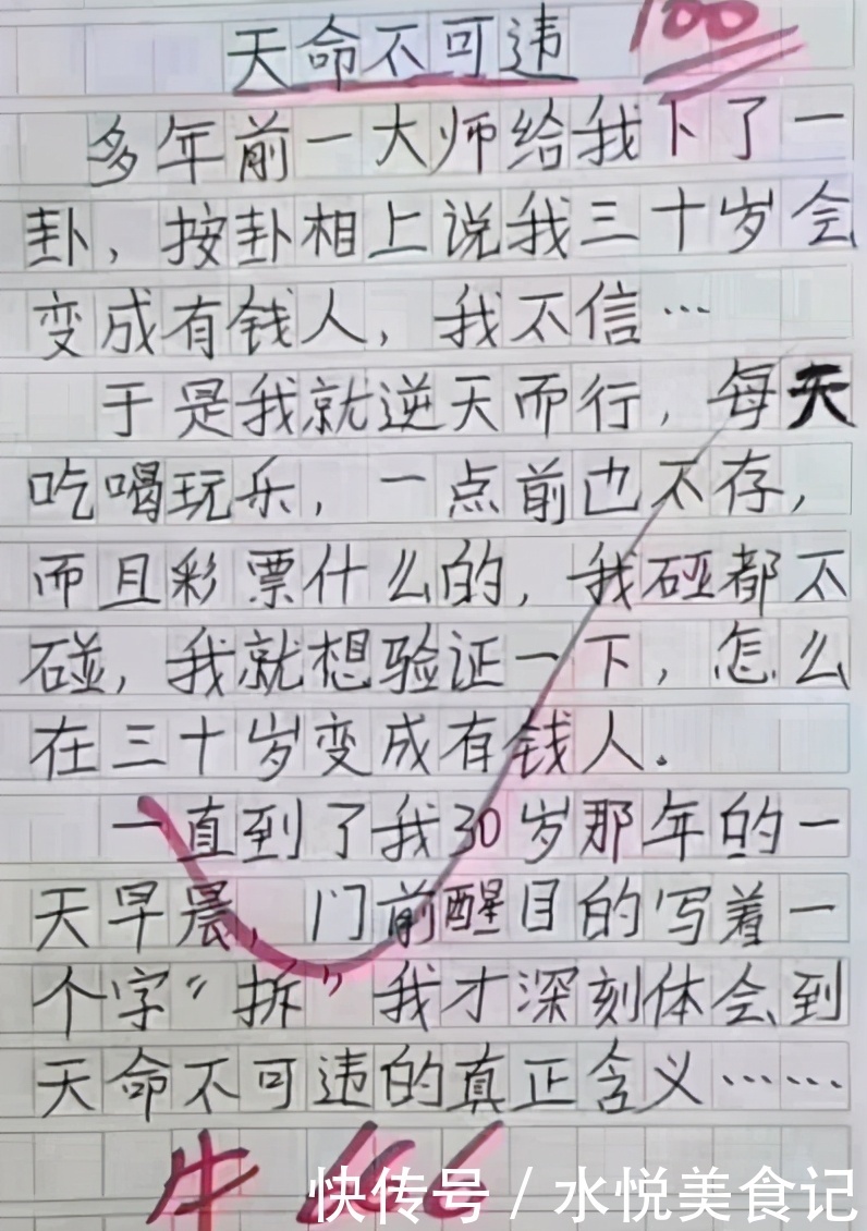 小学生|小学生作文《巧了》走红，竟和老师“撞爹”了，孩子你可真敢想