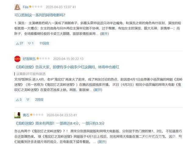 《鬼吹灯之龙岭迷窟》的豆瓣评分只有29分,是演员的问题吗