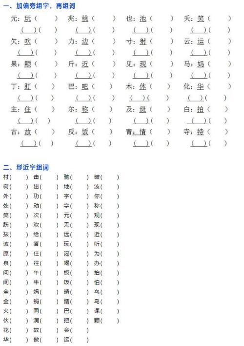 一年级语文专项