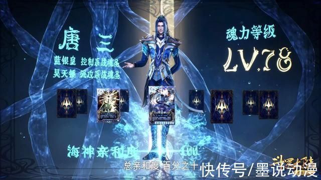 武魂殿|斗罗大陆武魂殿掌控七大宗门,海神第二考通过,唐三晋升到79级