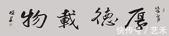 赏析@力透纸背终现艺,行云流水佳作出——胡栋梁书法赏析