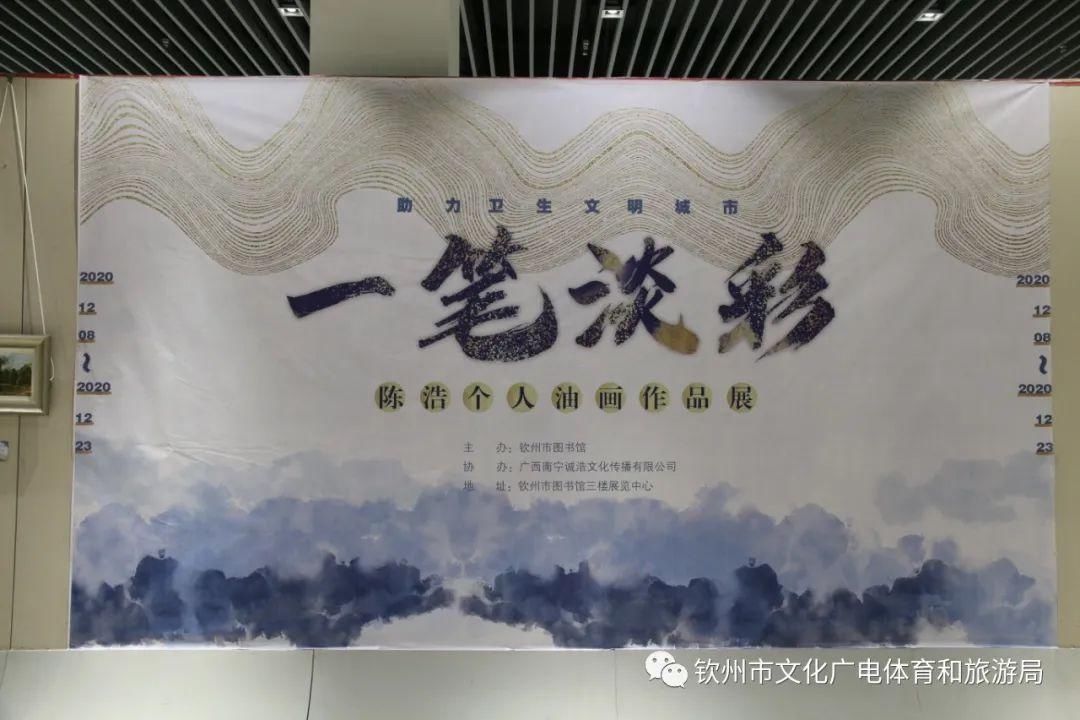 “一笔淡彩”钦心山水，助力卫生文明城市建设|看画展| 画展