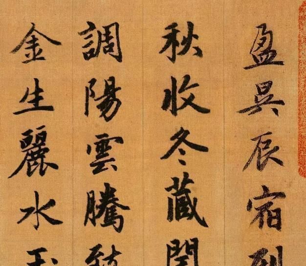 行书@这美轮美奂的1000字,在书法史上,流传700多年依旧辉煌