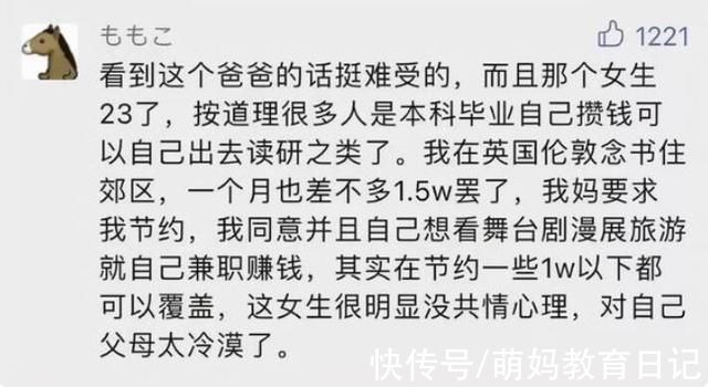 父母|留学生1万生活费不够花，将父母骂上热搜，现在的孩子怎么了?