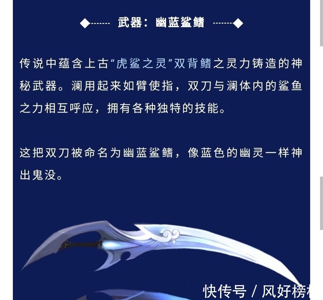脱不了|王者新英雄澜与鲨鱼脱不了干系