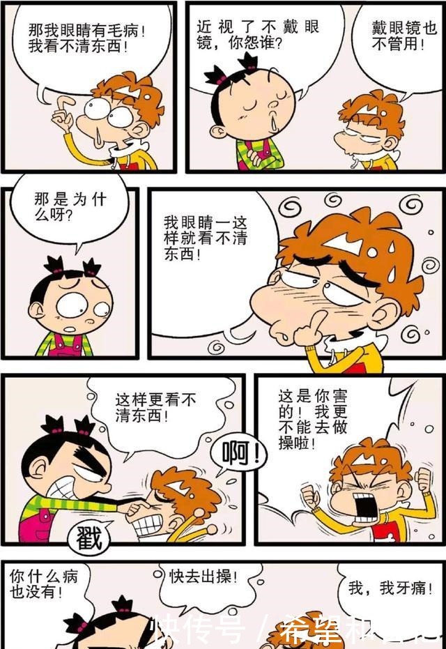 使出|衰漫画阿衰使出浑身解数，就为了不去做体操，太有才了