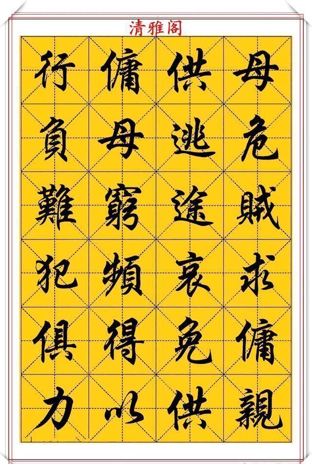 行楷!中书协大师任政,精美行楷字帖欣赏,笔势筋骨老健,结字风神洒落
