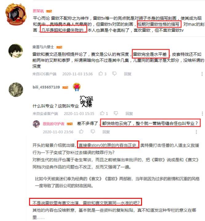 发布|B站半佛仙人发布专栏，科普奥特曼知识，多处内容引发争议