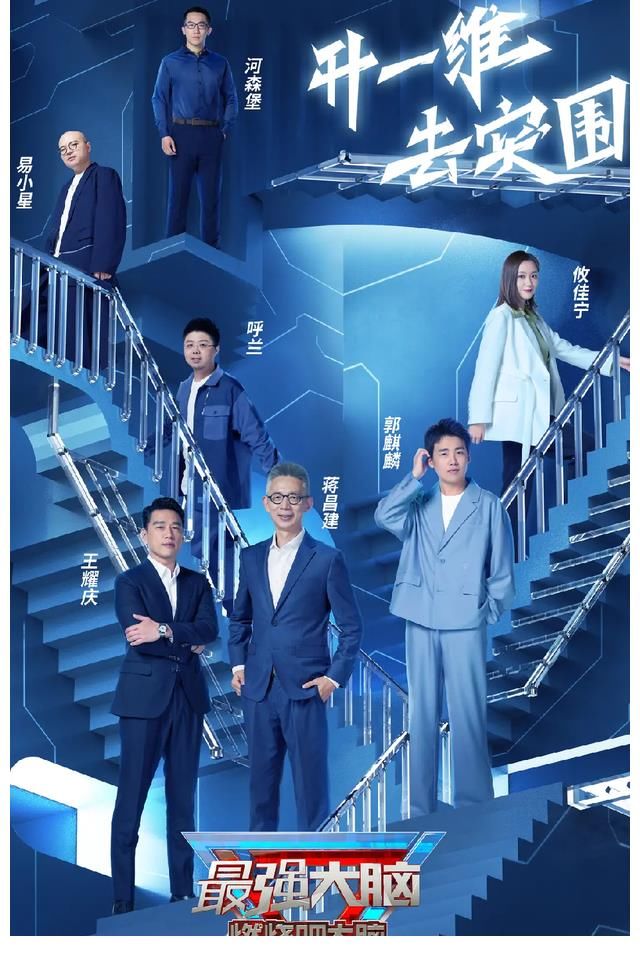最强大脑第九季首播留下两个漏洞,要么全军覆没,要么全员晋级
