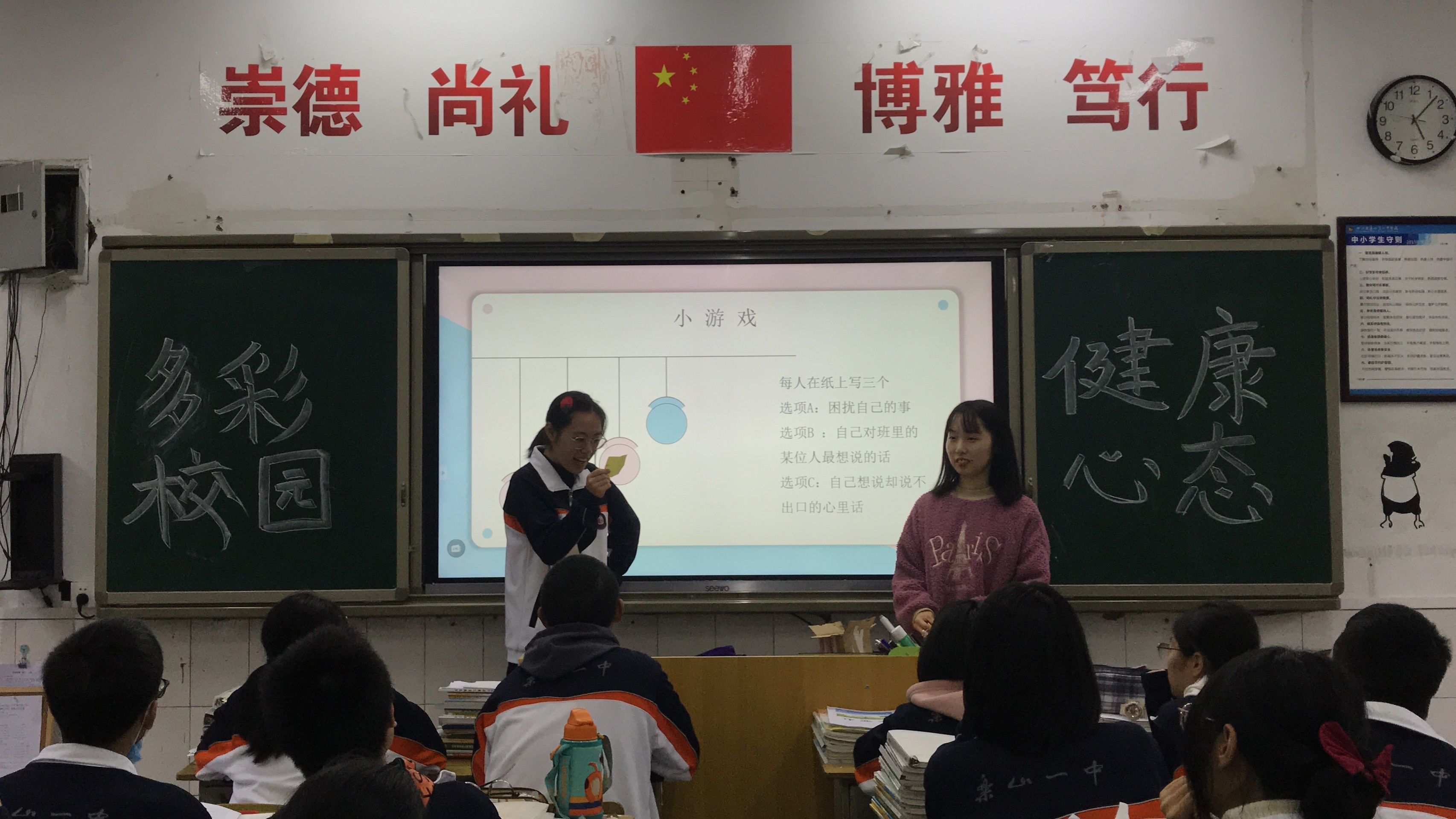 心理健康|乐山一中：多彩校园 健康班会