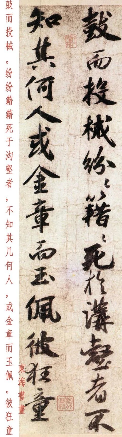 昆阳|苏轼行书《昆阳城赋卷》