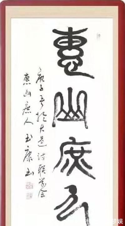 名家@刚柔相济,大气典雅一一当代书法名家周玉康作品赏析