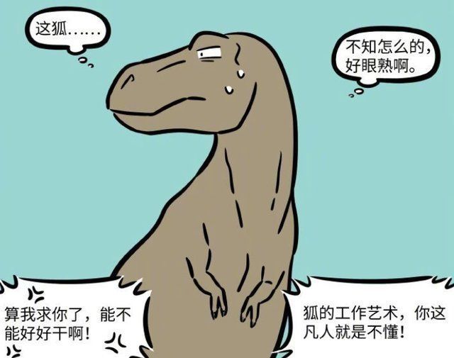 霸王龙|非人哉:九月被赤狐嘲笑,两人化身为霸王龙