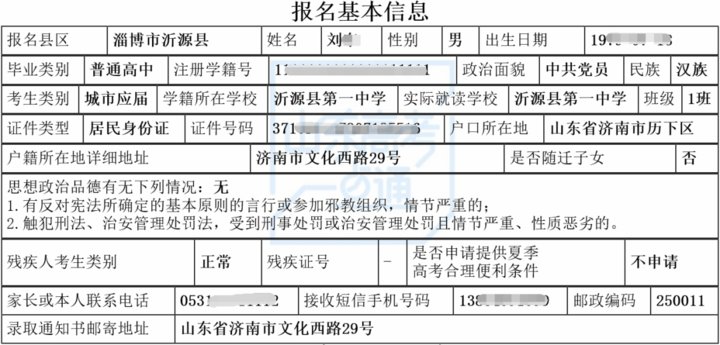 详细|今起报名！2021年高考网上报名详细流程来了