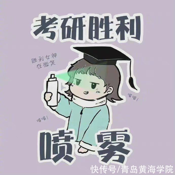 模拟|考研倒计时！请收下黄海学院对你的祝福