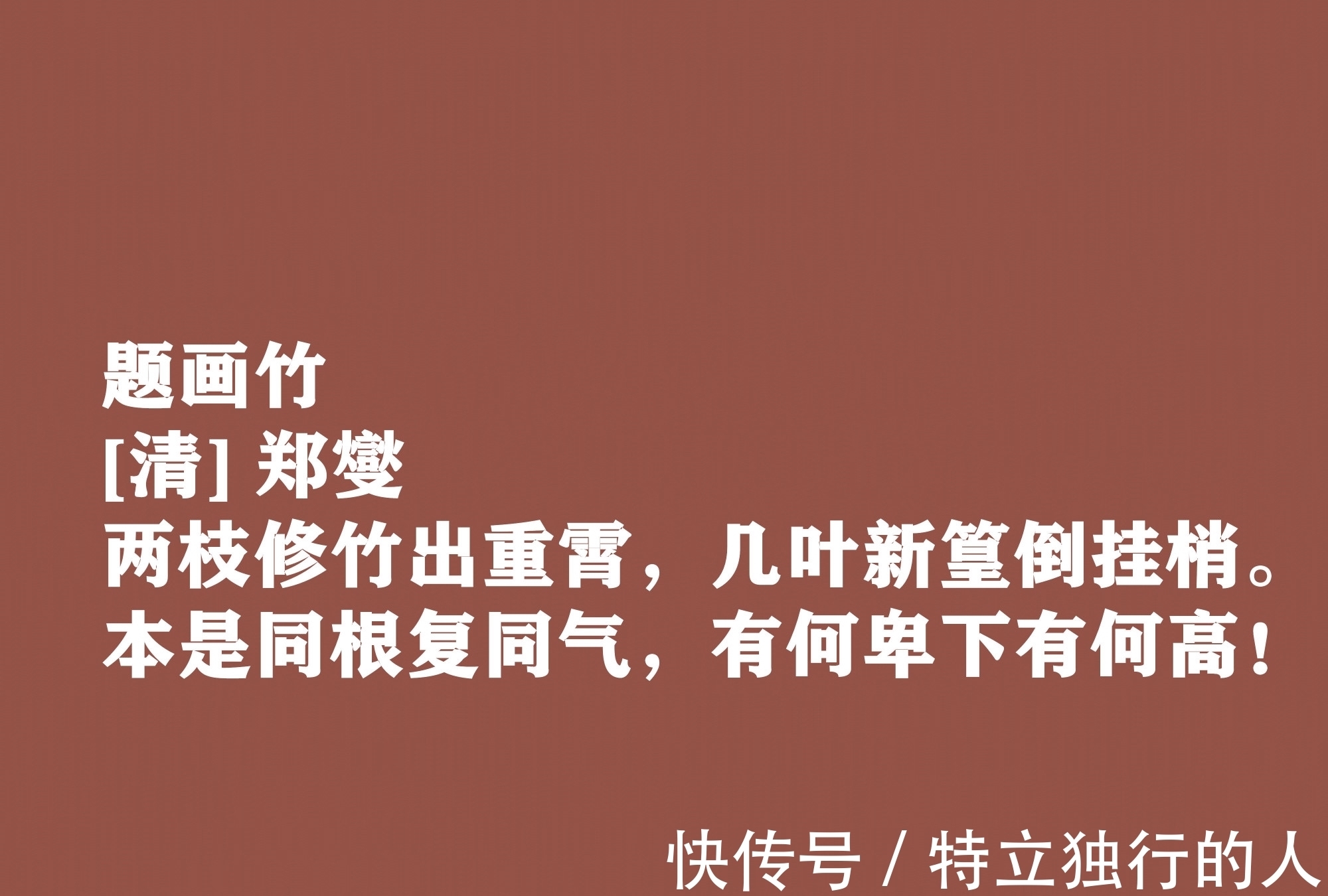 意境&郑板桥书画名满天下,诗歌更是一绝,这十首豪气诗作体现高尚人格
